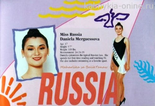 Даниэла Мергесова на конкурсе «Мисс Азия и Океания - 96»